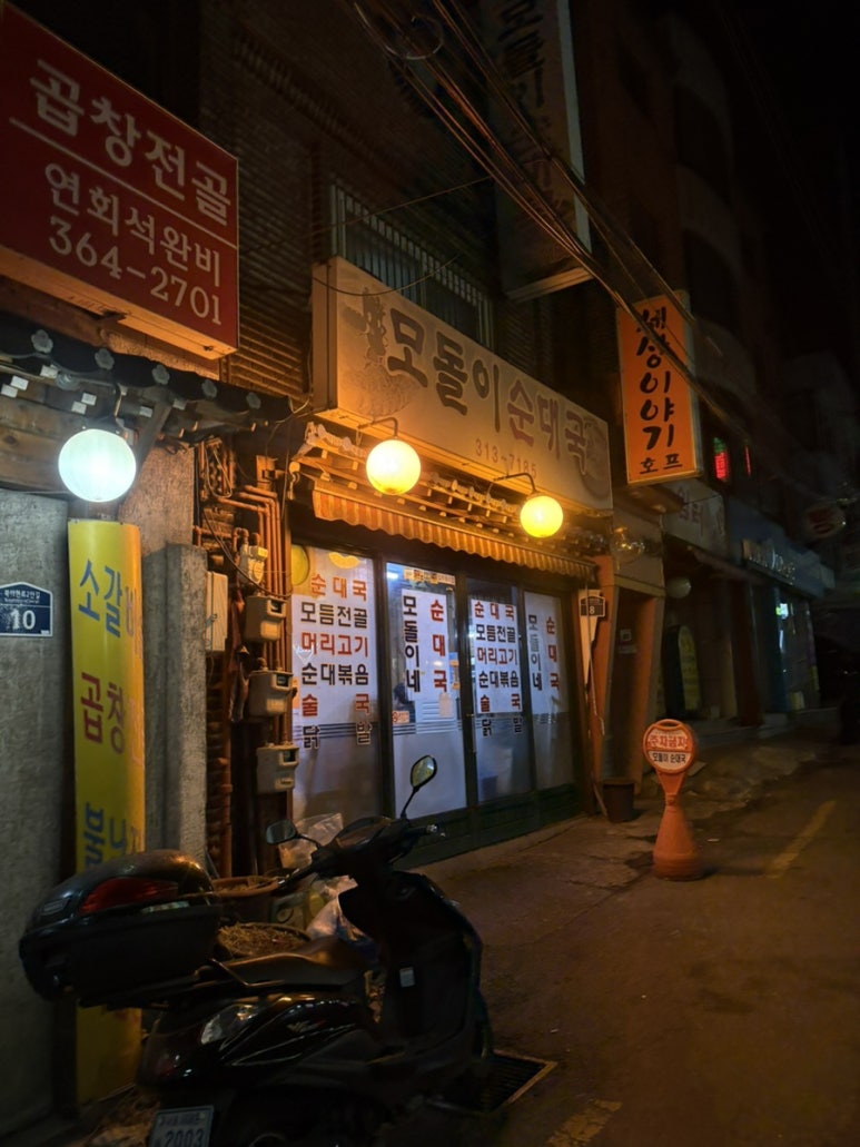 모돌이순대국 사진 6