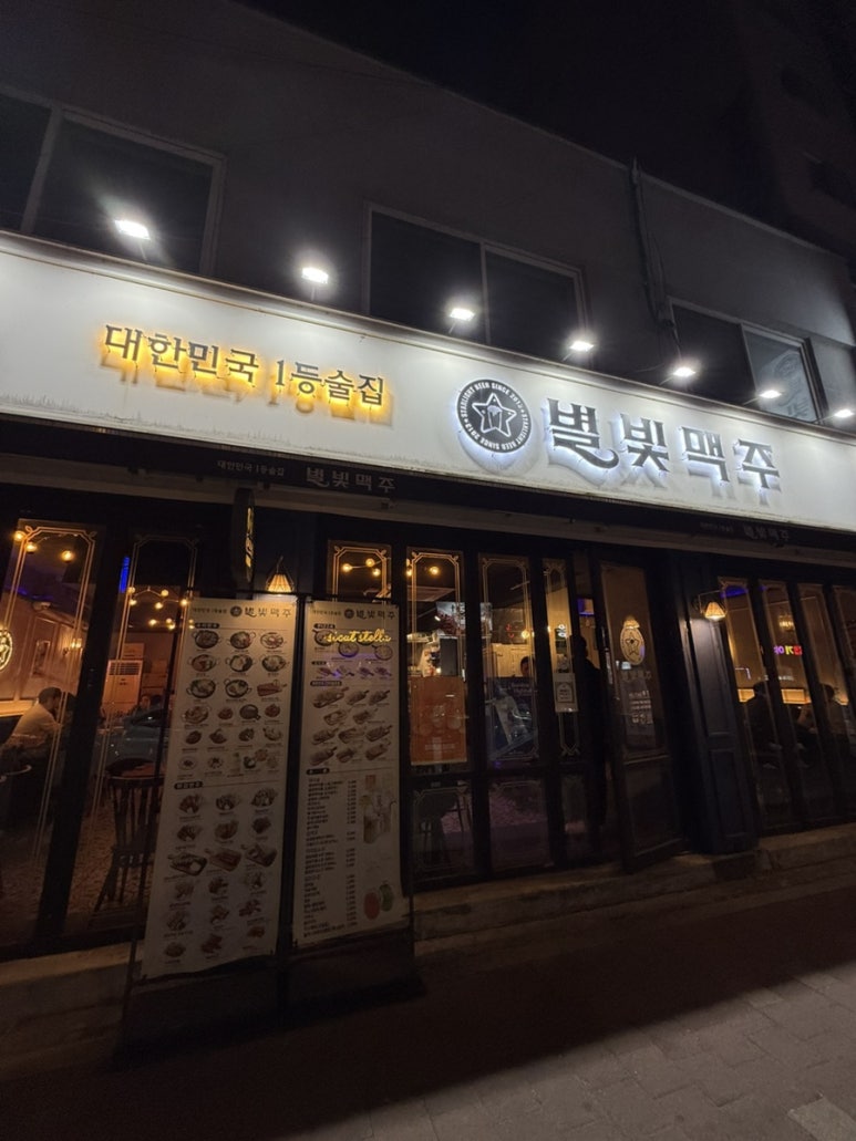 별빛맥주 신림별빛거리점 사진 2