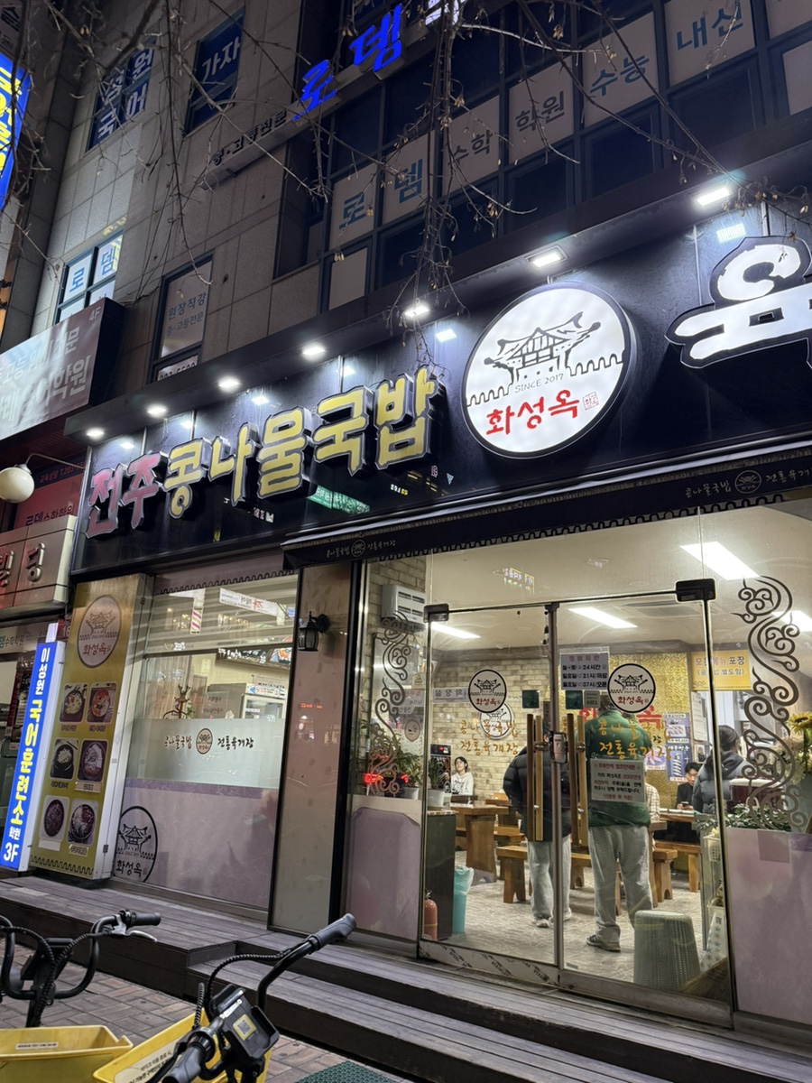 화성옥 수원영통점 사진 7