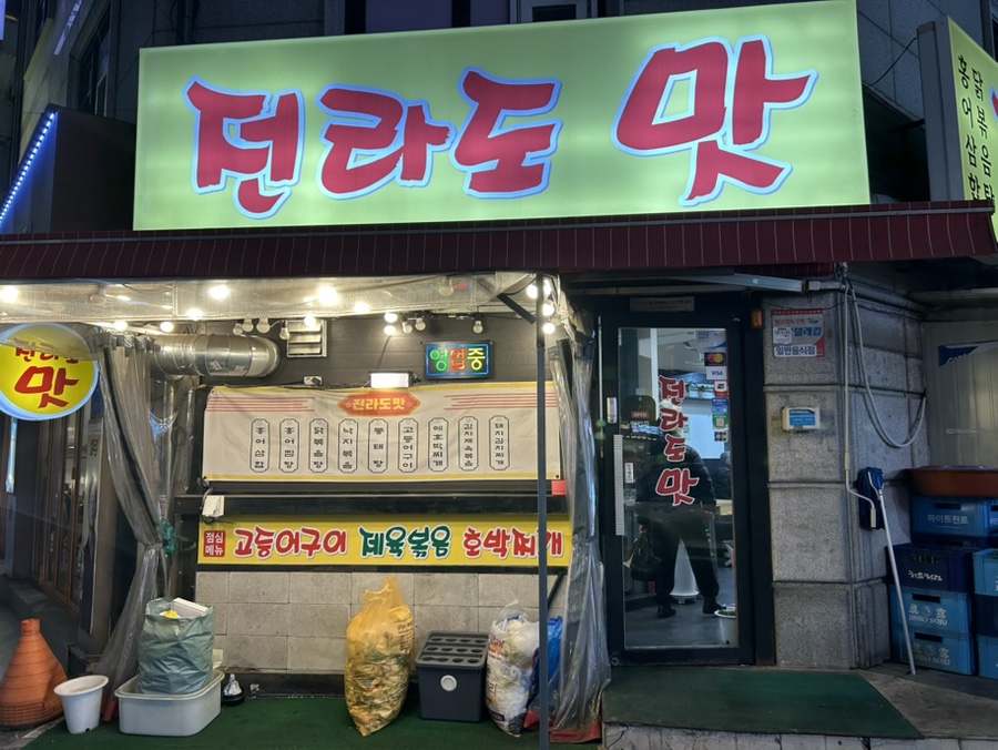 전라도맛 사진 4