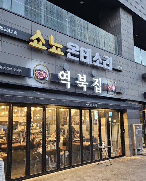 역북집 동천점 사진 7