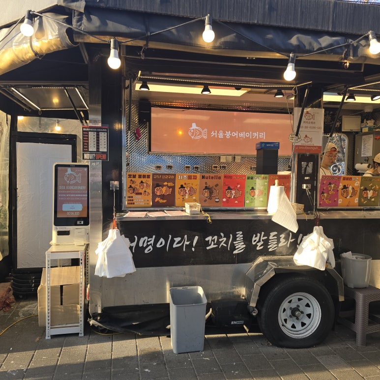 서울붕어베이커리 사진 5