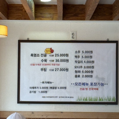 청춘흑염소 후기 사진
