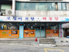 동해오징어보쌈 사진 7