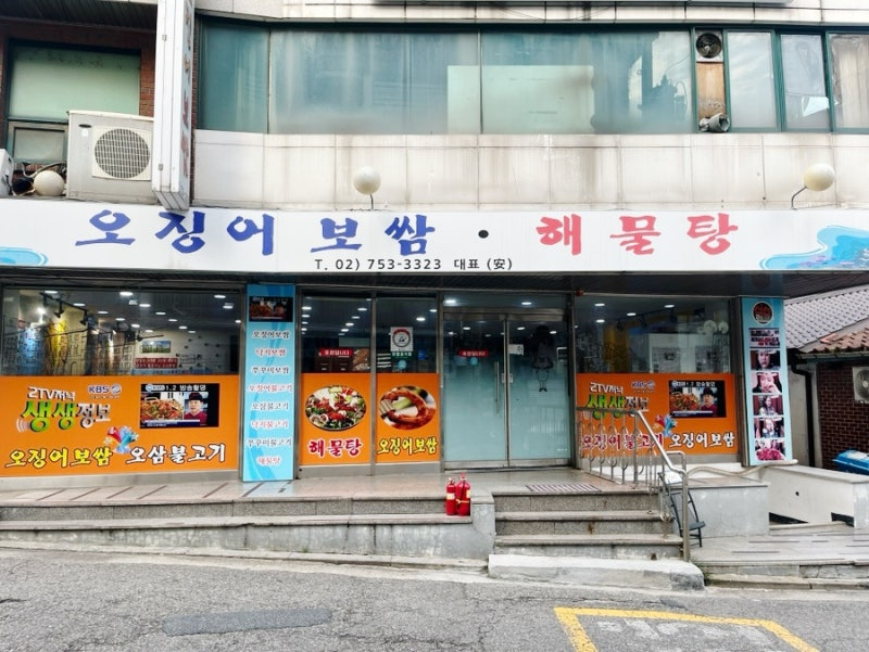 동해오징어보쌈 사진 7