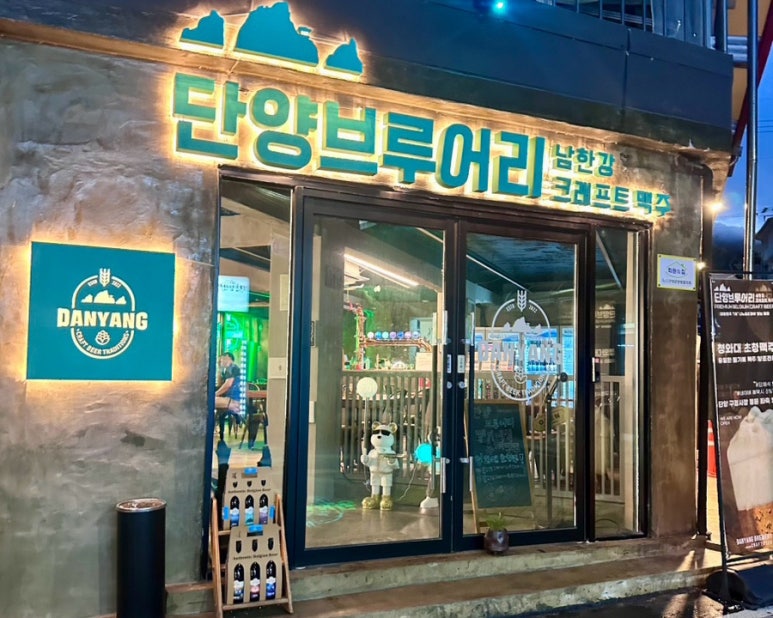 단양브루어리 이미지