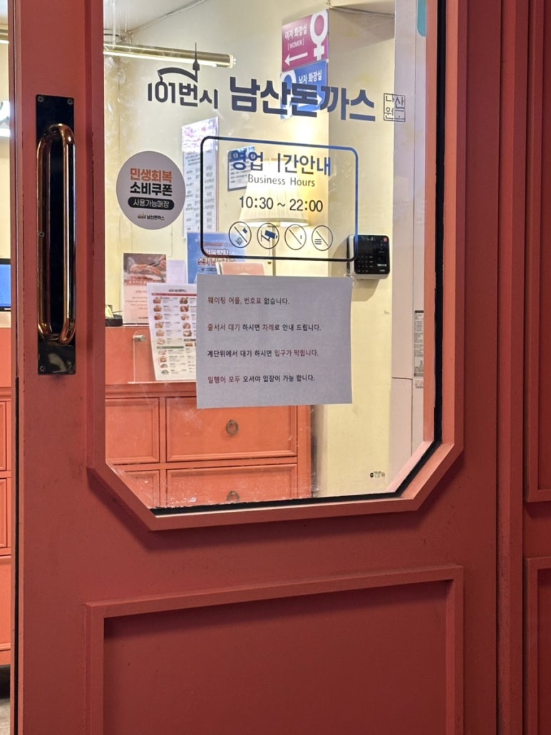 101번지남산돈까스 본점 사진 8