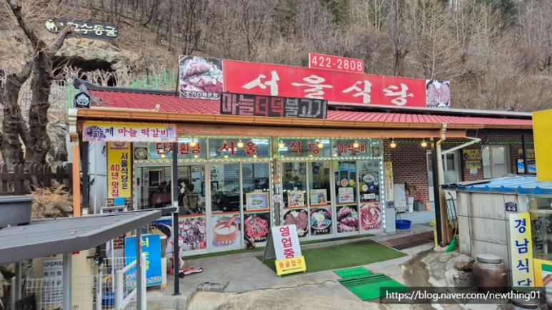 서울식당 이미지