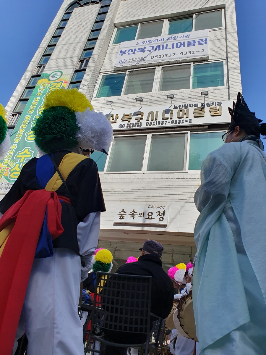 [부산북구시니어클럽 기자단] "어라디야~ 땅신아 밟아보자!" 북구 시니어 클럽 지신밟기 현장....