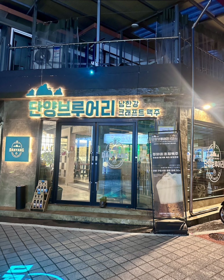 단양브루어리 이미지