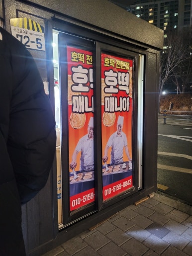 호떡매니아 사진 7
