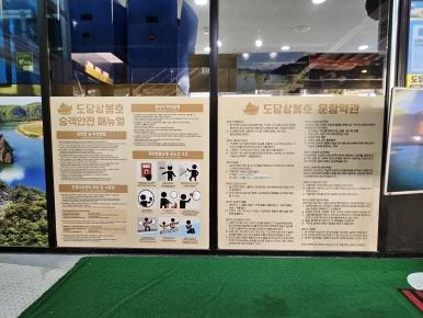 단양 도담삼봉유람선 이미지