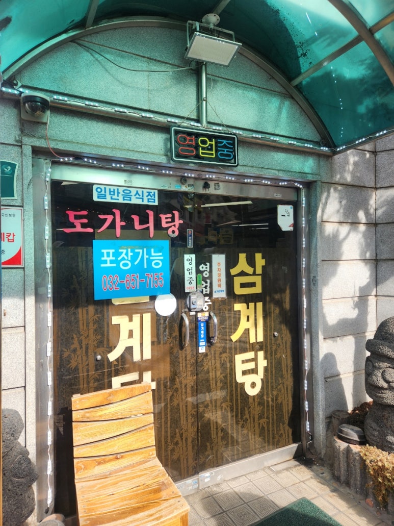 고구려삼계탕 사진 6