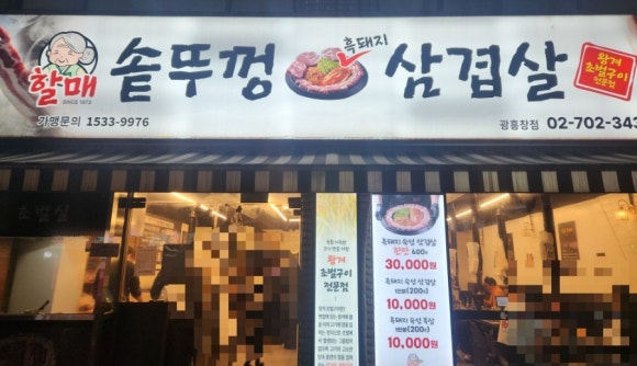 할매솥뚜껑삼겹살 광흥창점 사진 6