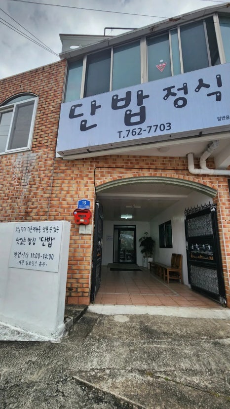 단밥 사진 4