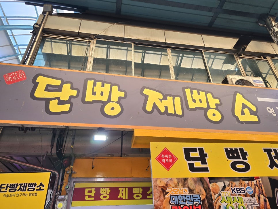 단빵제빵소 이미지