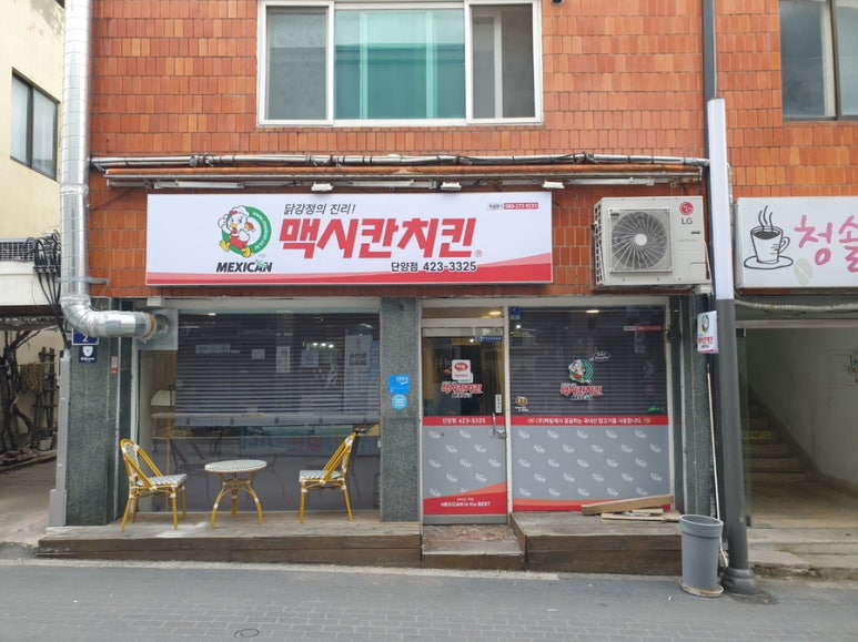 맥시칸치킨 단양점 이미지