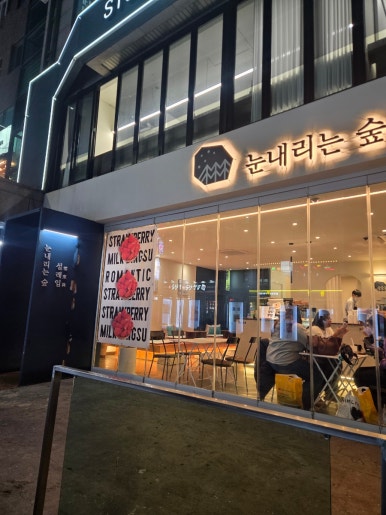 눈내리는숲 설래임 홍대본점 사진 4