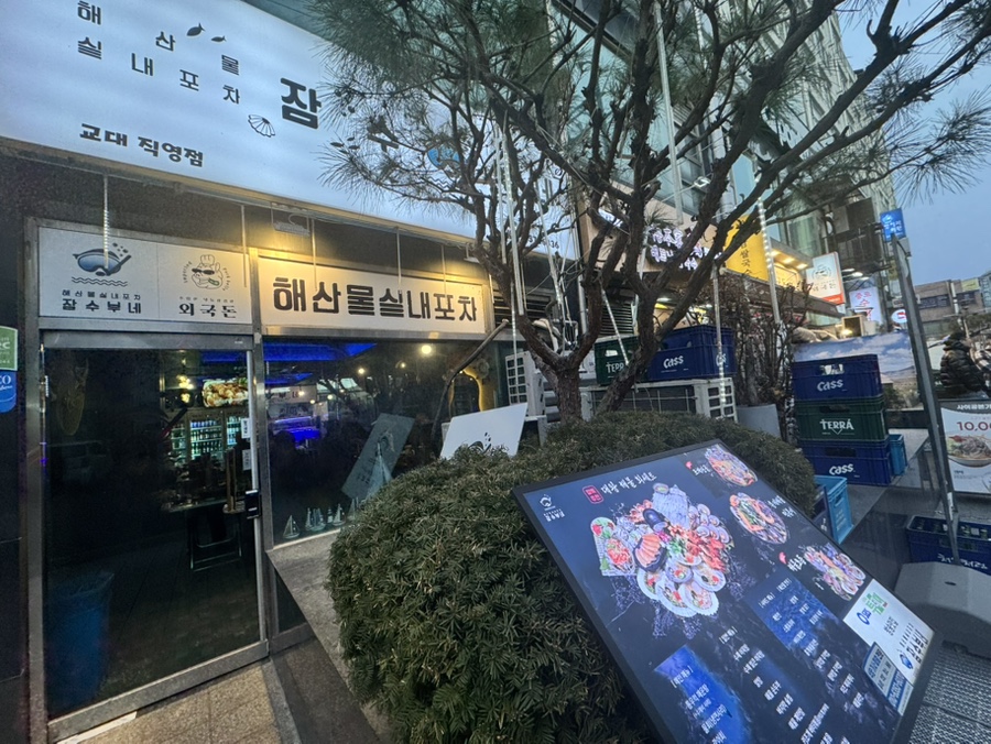 잠수부네 교대직영점 사진 2