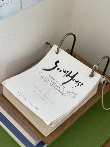 숨하우스 이미지