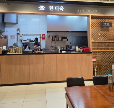 한티옥 영등포 요하푸드점 사진 8