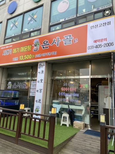 은사골 안산고잔점 사진 4
