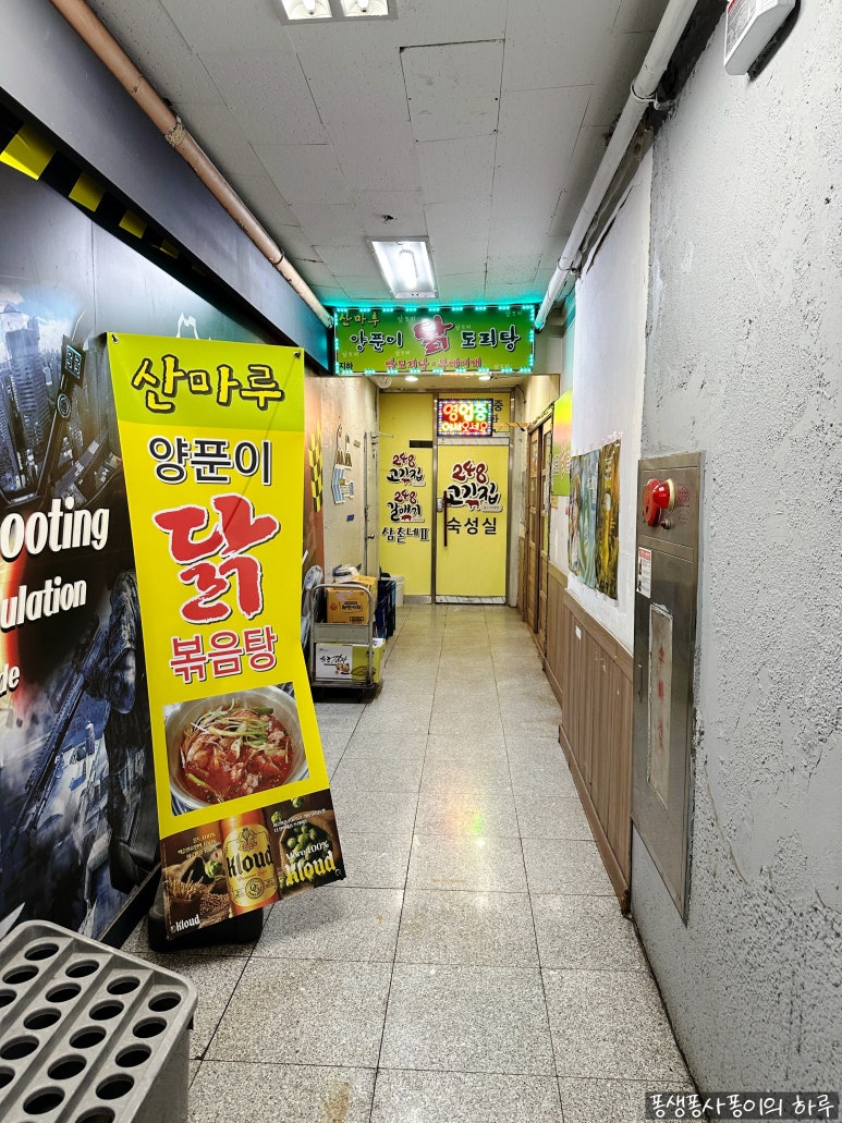 산마루 양푼이닭도리탕 사진 6