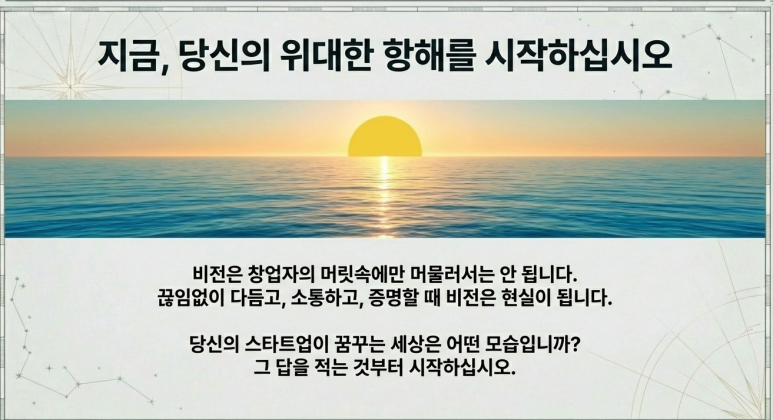 비전을 가지고 항해를, AI 생성 이미지