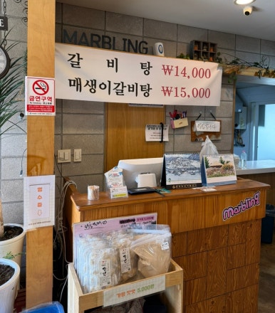 마블링 남원점 사진 7