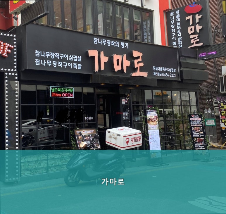 가마로 사진 3