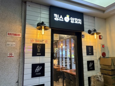 킹스양꼬치 사진 8