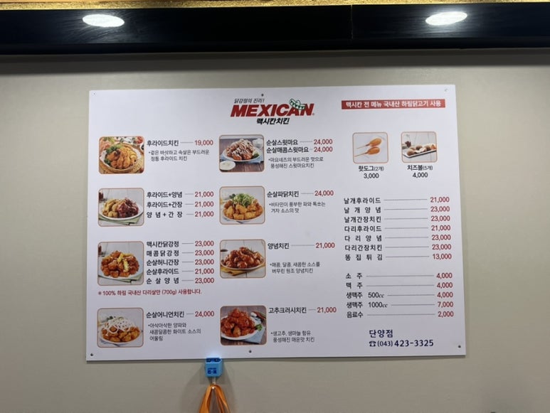 맥시칸치킨 단양점 이미지