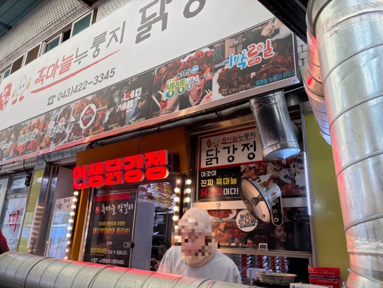 단양흑마늘누룽지닭강정 이미지