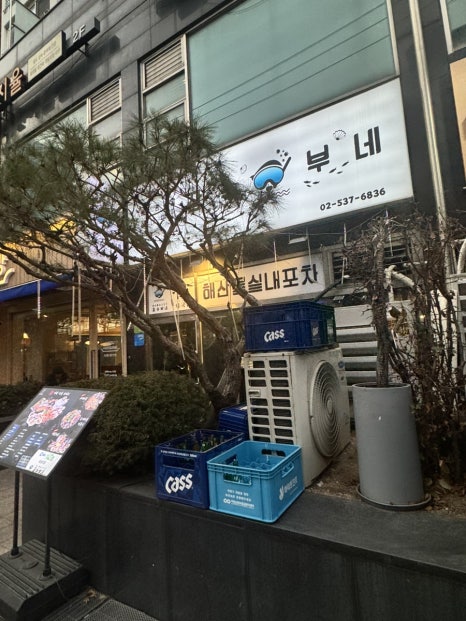 잠수부네 교대직영점 사진 5