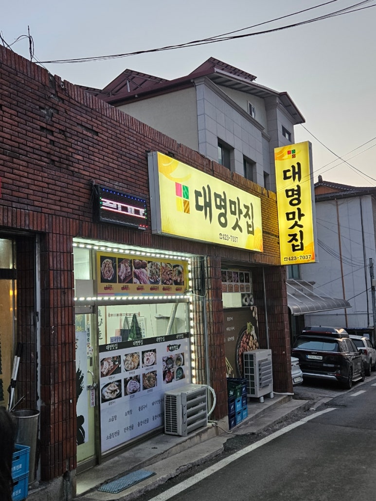 대명맛집 이미지
