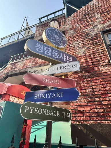 청담동샤브 성수점 사진 8