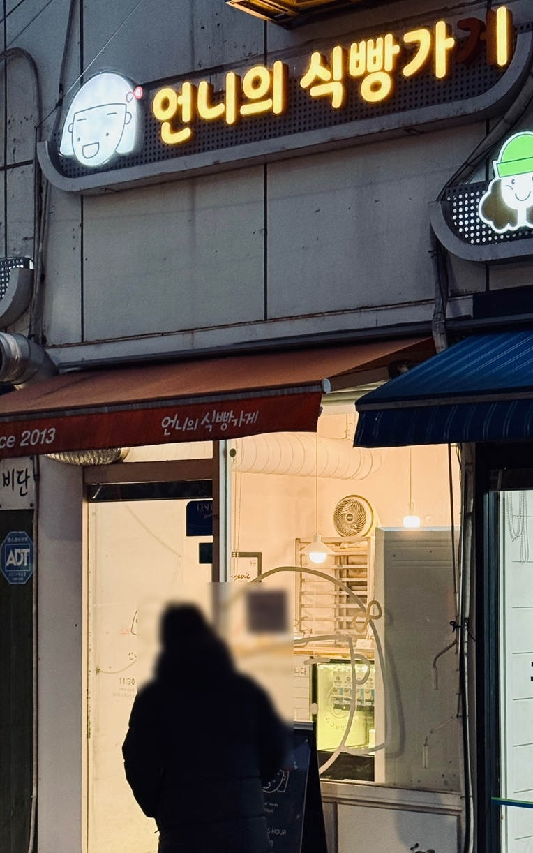 언니의식빵가게 대표 사진
