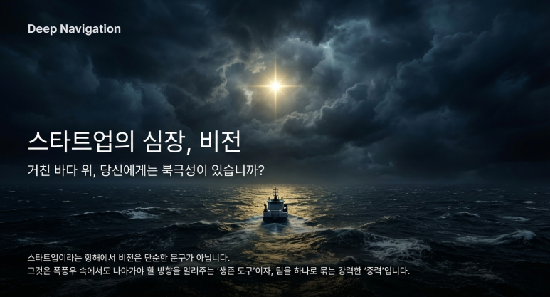 스타트업의 심장: 비전, AI 생성 이미지