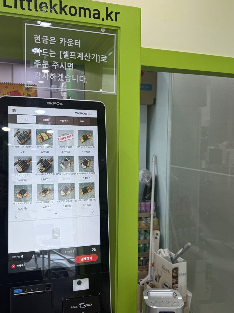 리틀꼬마김밥대전천동점 후기 사진