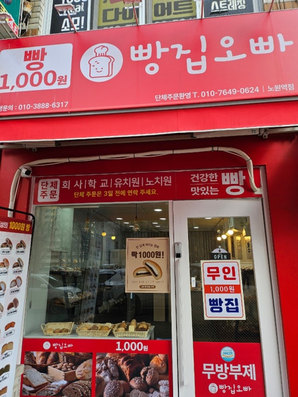 빵집오빠 노원역점 사진 8