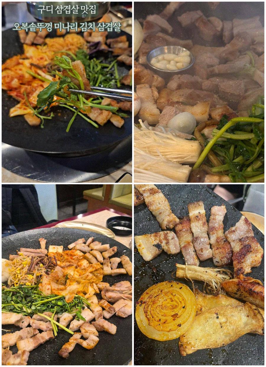오복솥뚜껑 미나리김치삼겹살 구로디지털점 사진 3