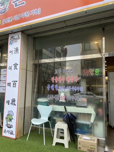 은사골 안산고잔점 사진 3