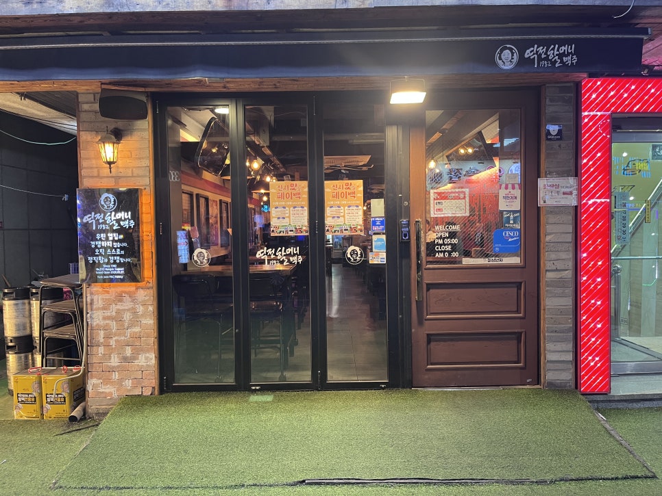 역전할머니맥주 서울난곡사거리점 사진 2