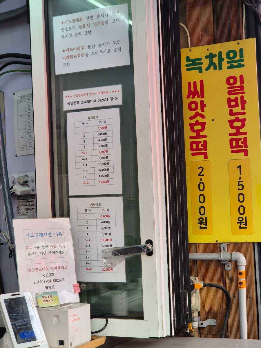 명물녹차잎호떡 사진 7
