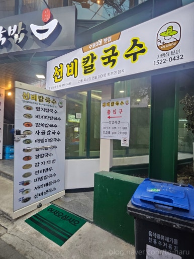 선비칼국수 삼성대치점 사진 8