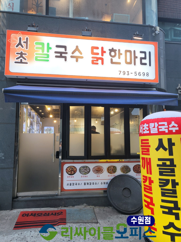서초칼국수 닭한마리 사진 5