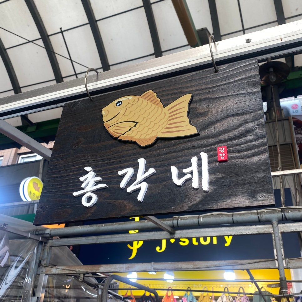 총각네붕어빵 사진 8