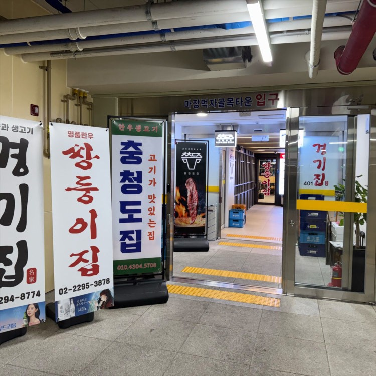 충청도집 대표 사진