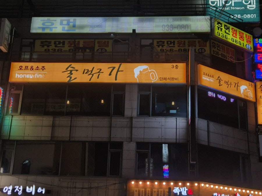 술먹구가 사진 3