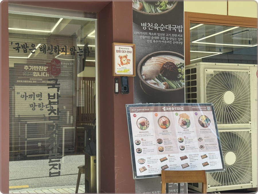 국밥 참 맛있는 집 역삼점 사진 2